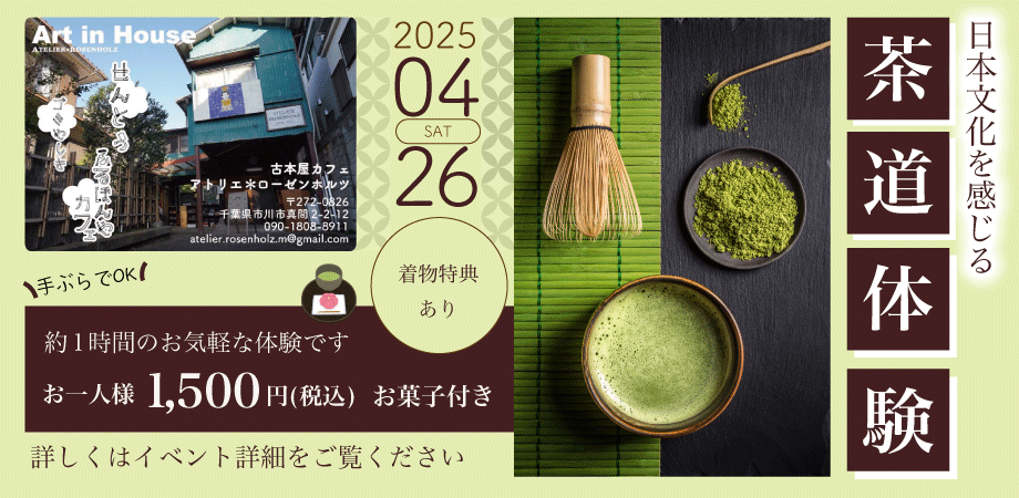 茶道体験.gif