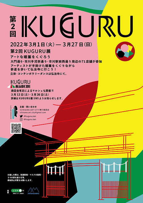 kuguru2ポスター.jpg