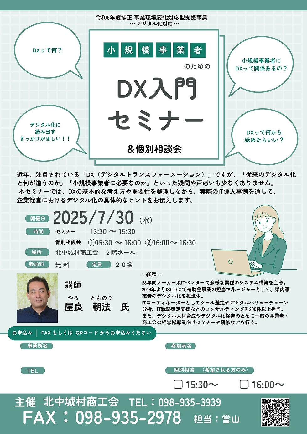 DX入門セミナー＆個別相談会の開催のお知らせ