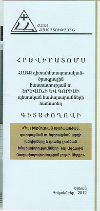 Գիտաժողովի ծրագիր