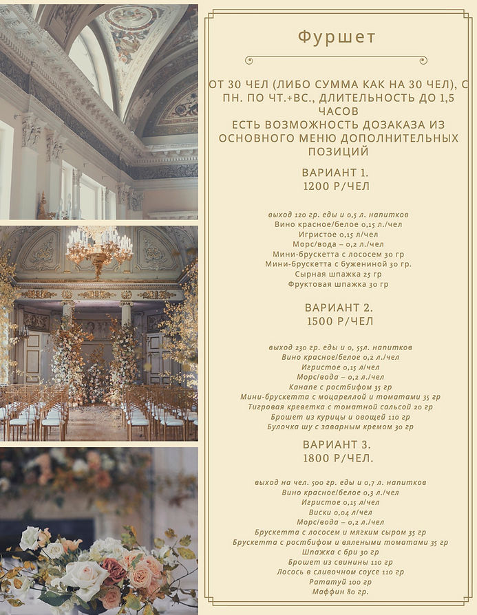 Wedding Menu фуршет.jpg