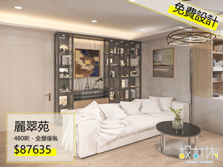 長沙灣 | 麗翠苑