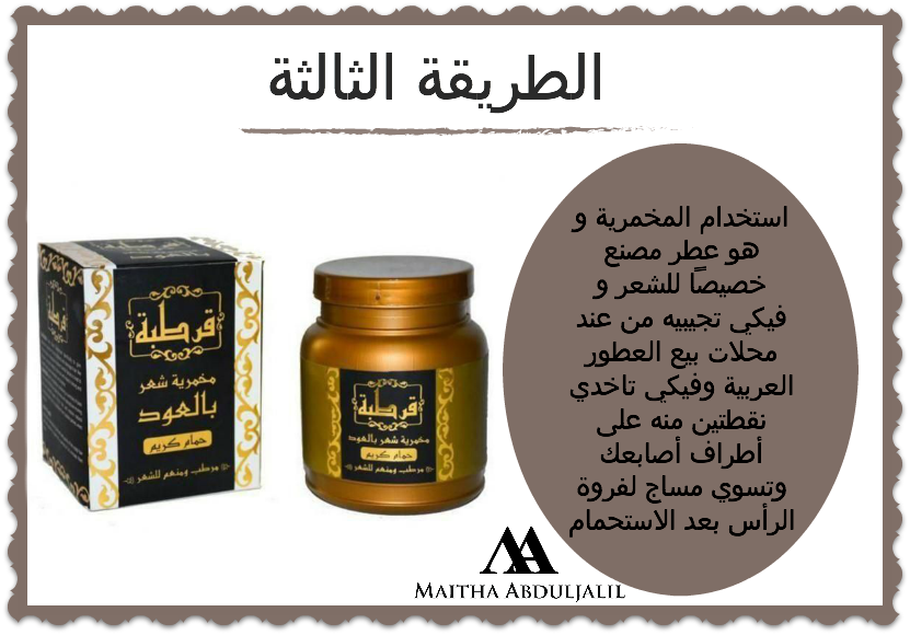 المخمرية