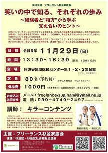 11月29日講演会チラシ.jpg