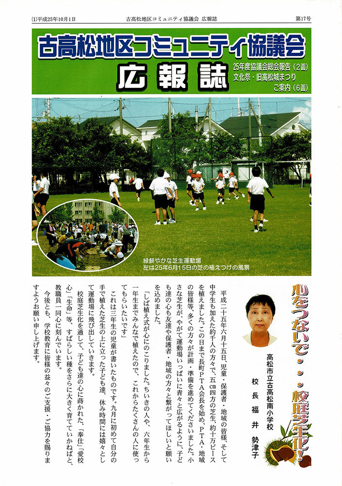 古高松地区コミュニティ協議会　古高松コミュニティセンター　古高松南コミュニティセンター　古高松コミセン　古高松南コミセン