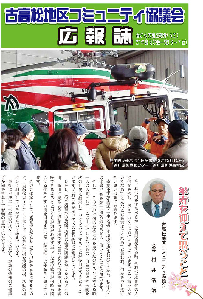古高松地区コミュニティ協議会　古高松コミュニティセンター　古高松南コミュニティセンター　古高松コミセン　古高松南コミセン