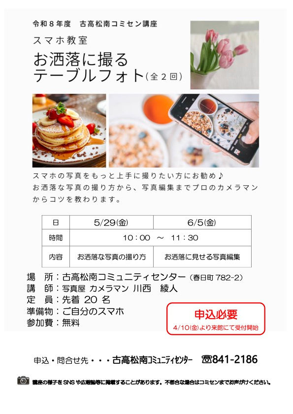 お洒落に撮るテーブルフォト