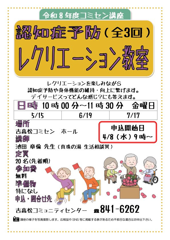 レクリエーション教室