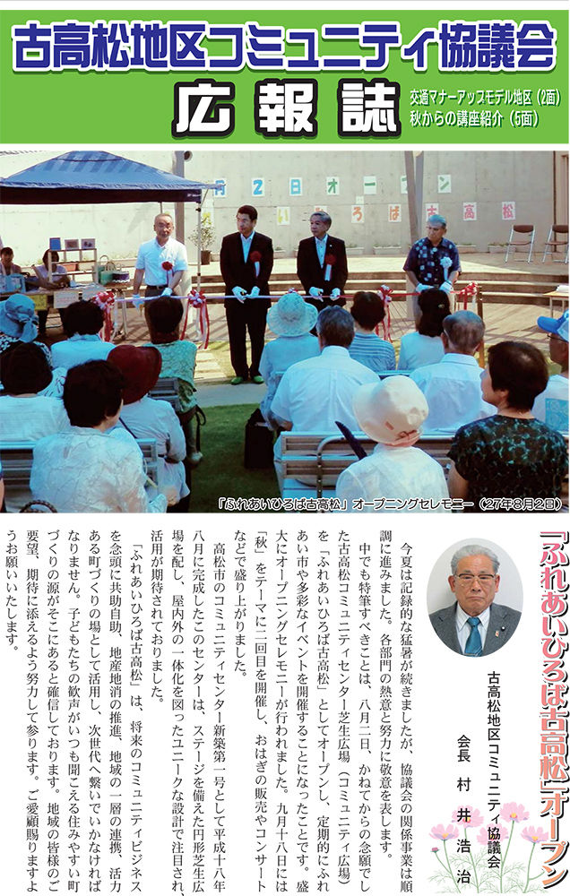 古高松地区コミュニティ協議会　古高松コミュニティセンター　古高松南コミュニティセンター　古高松コミセン　古高松南コミセン