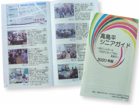 「高島平シニアガイド」の改訂版を3 月に発行