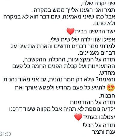 המלצה מענת.jpg