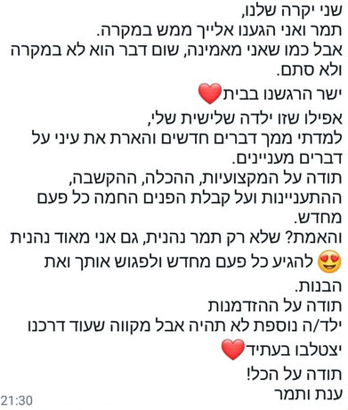 המלצה מענת.jpg