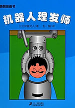 中国版/まさかさかさま/青の巻