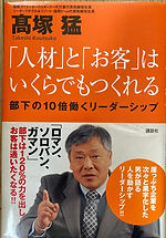 「人材」と「お客」はいくらでもつくれる
