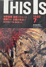 THIS IS 1989 7月号