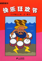 中国版/まさかさかさま/赤の巻