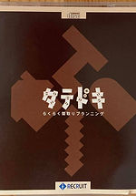 タテドキ らくらく間取りプランニング