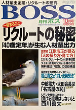 1冊まるごと リクルートの秘密
