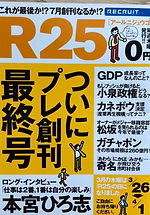 R25プレ創刊号・他