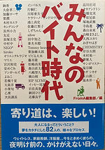 みんなのバイト時代