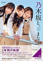 乃木坂と、まなぶ (朝日オリジナル)