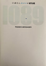 江副さんありがとう@ATLAS