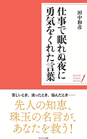 仕事で眠れる夜に勇気をくれた言葉
