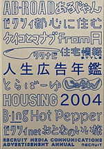 人生広告年鑑2004