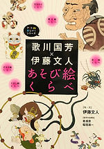 あそび絵くらべ