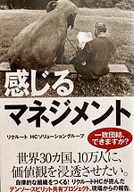 感じるマネジメント