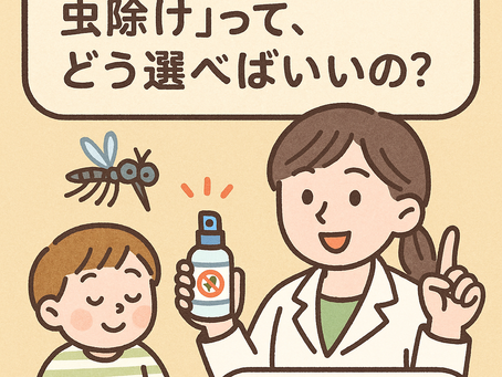 🧪【研究ノート】「子どもに使える虫除け」って、どう選べばいいの？👶🌿