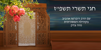 חגי תשרי.png