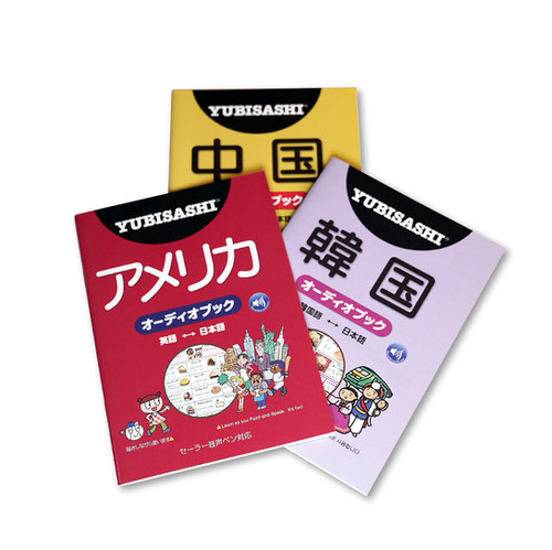オーディオブック　中国語　セーラー音声ペン　YUBISASHI オーディオブック中国語セーラー音声ペンYUBISASHI