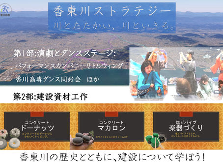 土のアラカルト№134 香東川ストラテジー