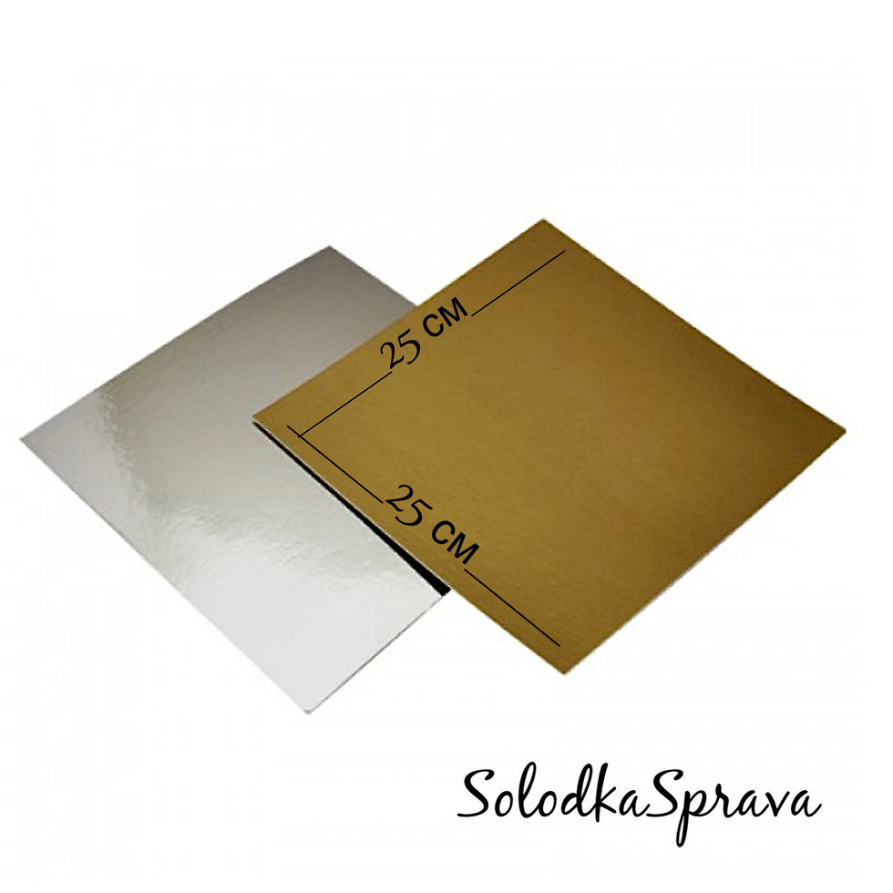 Підложка під торт квадрат  25х25 см