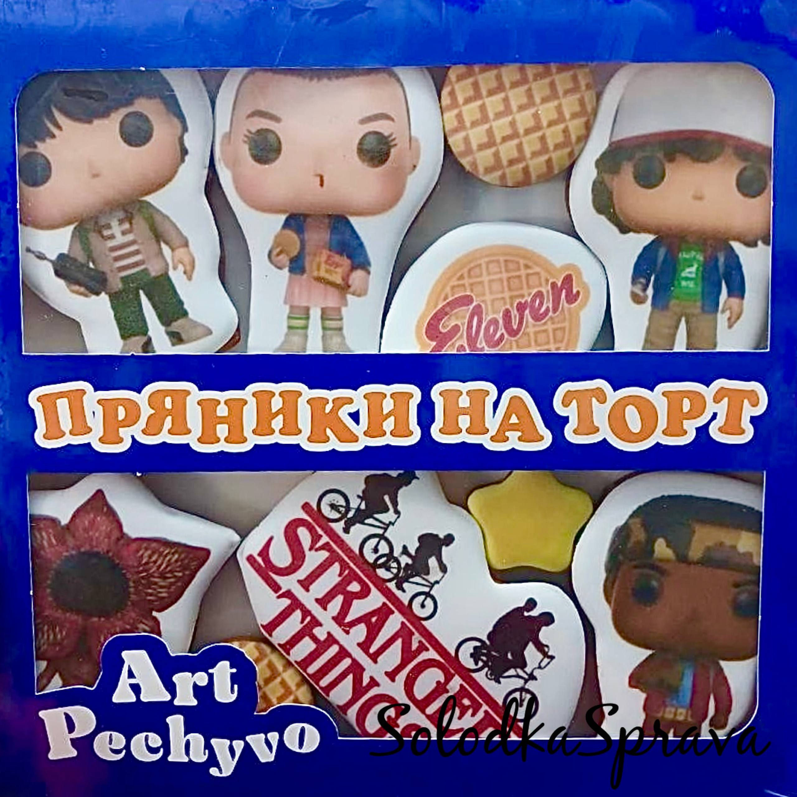 Пряники топери на торт "Дивні Дива" (Stranger Things)