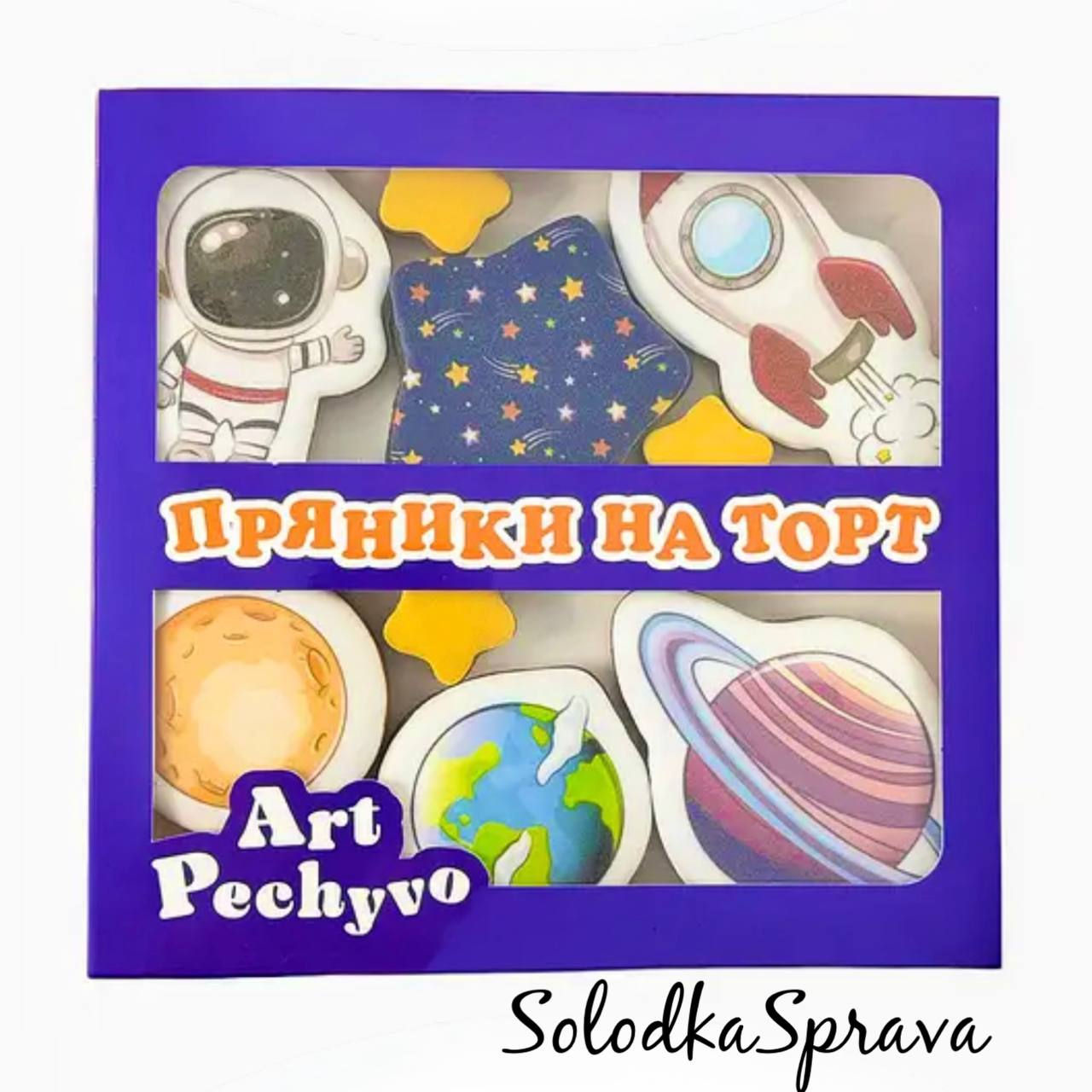 Пряники топери на торт "Космос"