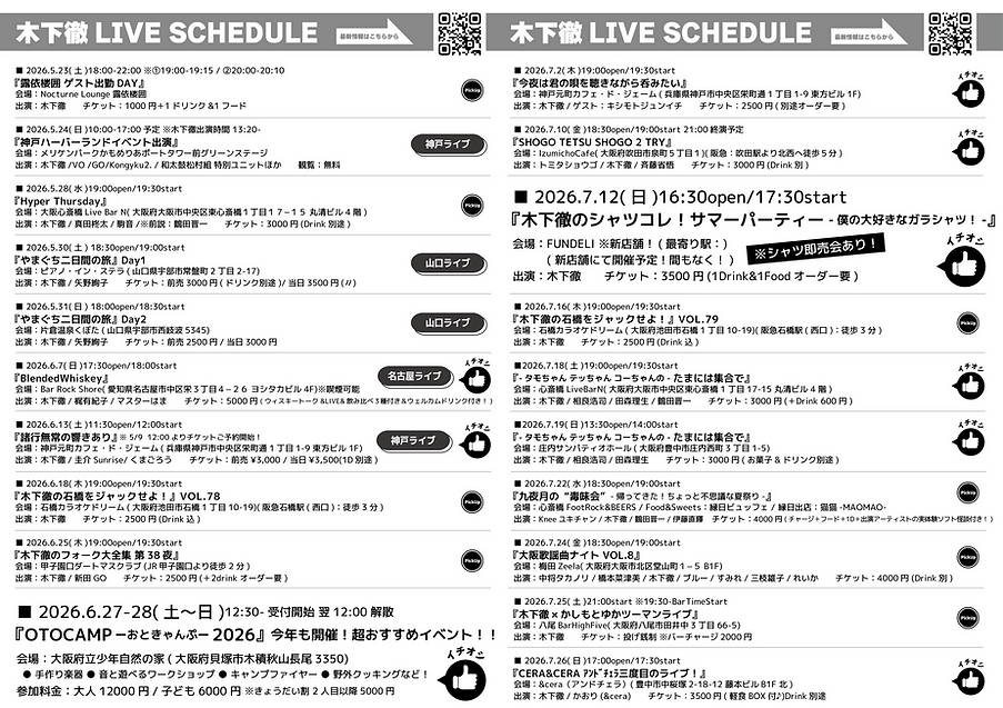 A3ライブスケジュール 2026.05.21.png