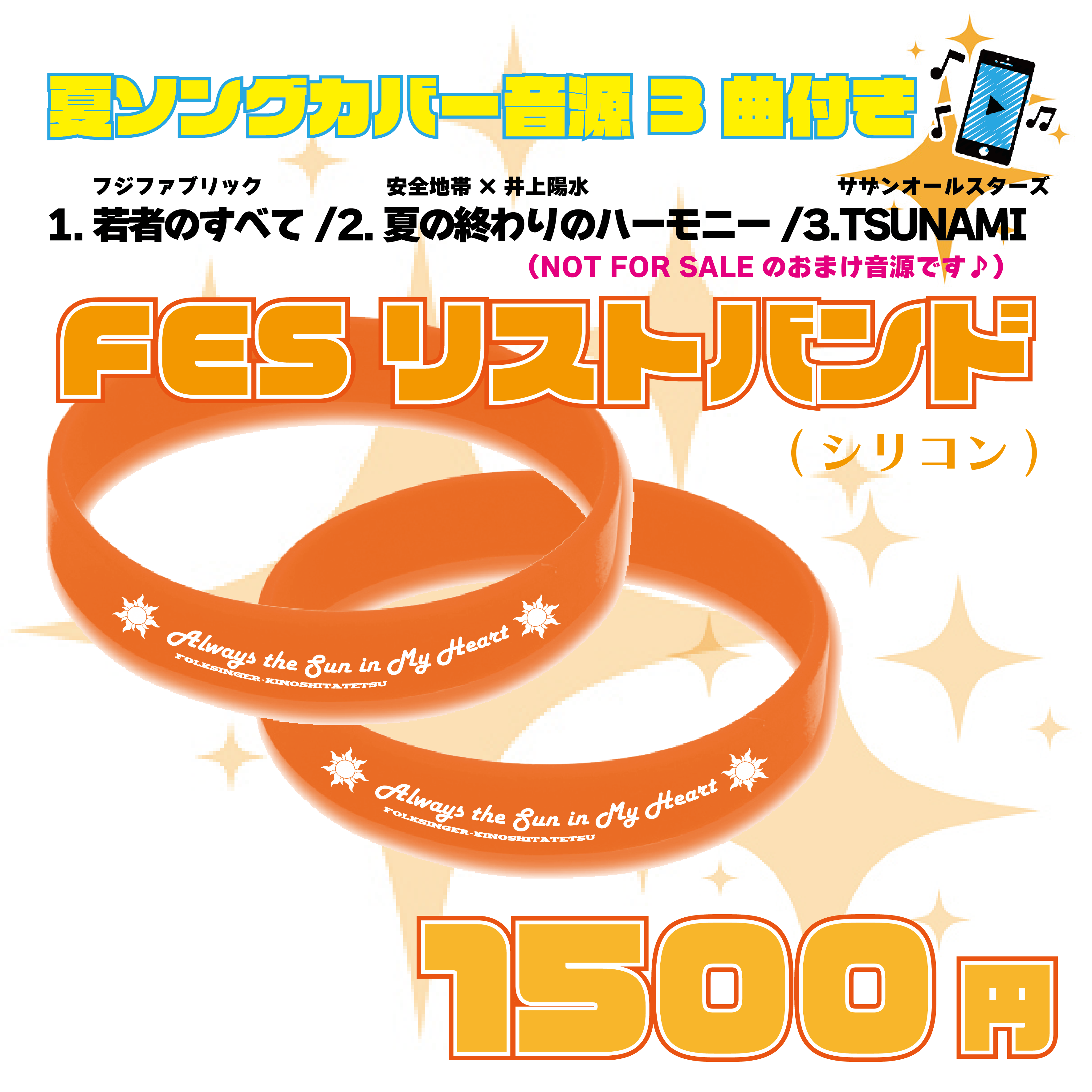 FESリストバンド『いつも心に太陽を』(ボーナストラック付き)送料込み