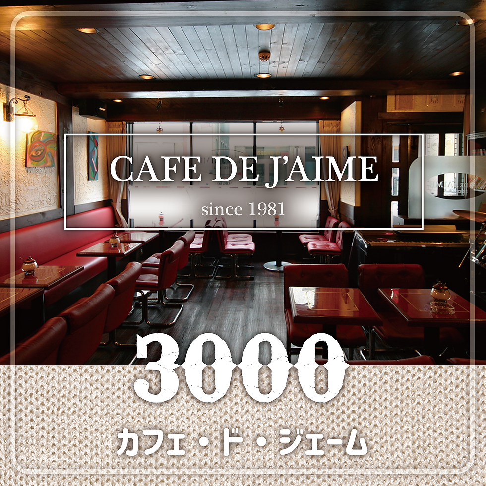投げ銭商品用画像：ジェーム：3000円