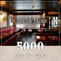 投げ銭商品用画像:ジェーム:5000円.png