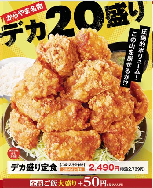 2026.4.17「デカ20盛り」登場。