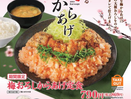 2023.4.14 からやま 期間限定メニュー 「梅からあげ」好評販売中です。