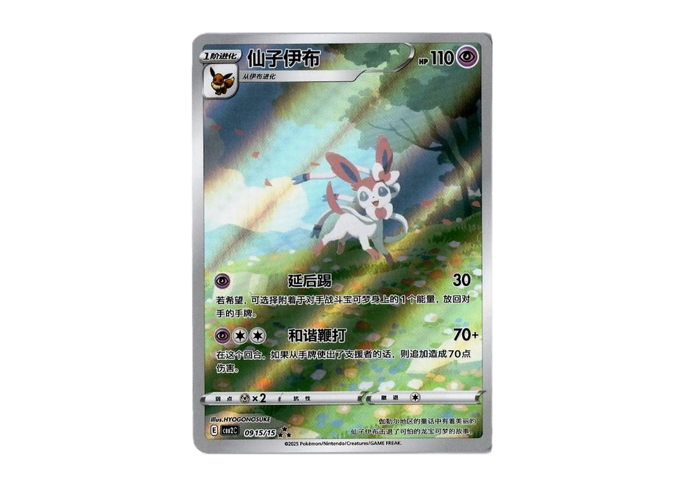 Thumbnail: Pokemon S-Chinese Gem Pack Vol. 2 (CBB2C) Booster Packs