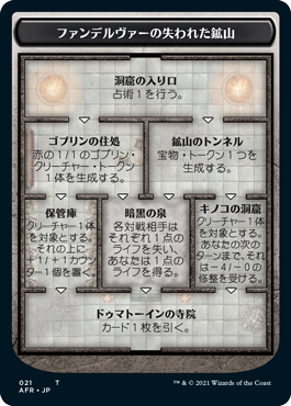 (ファンデルヴァーの失われた鉱山)