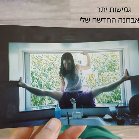 גמישות יתר ואלהרס דנלוס