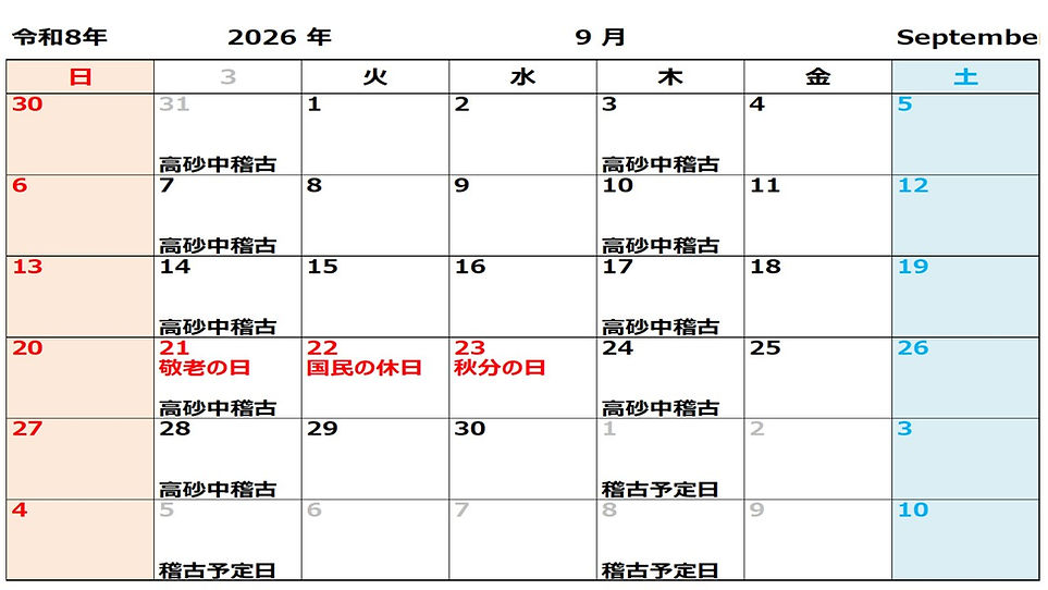 202609月スケジュール.jpg