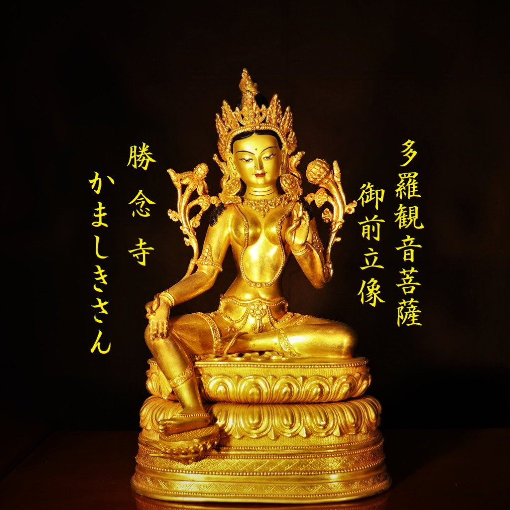 京都 伏見 勝念寺（かましきさん）| 織田信長 地蔵 観音 閻魔 霊場