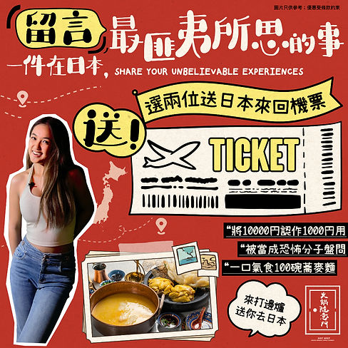 隨意門_留言送機票post_2024 OCT_edited.jpg