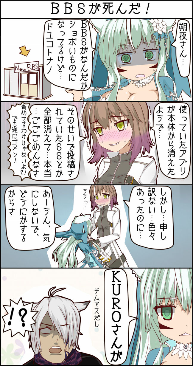 BBS死す